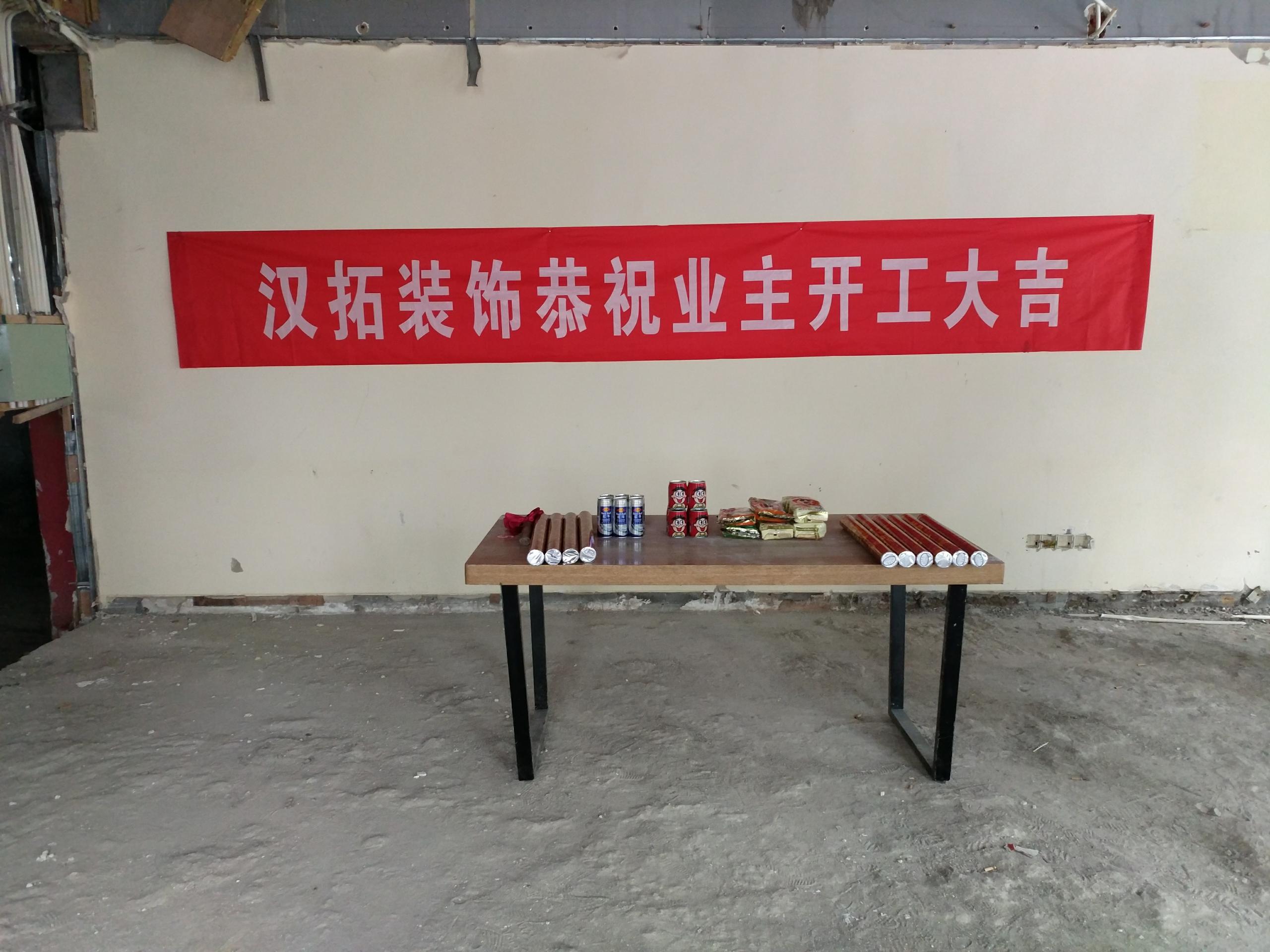 ?；磽P菜中餐廳開工大吉,旗開得勝！大展宏圖！