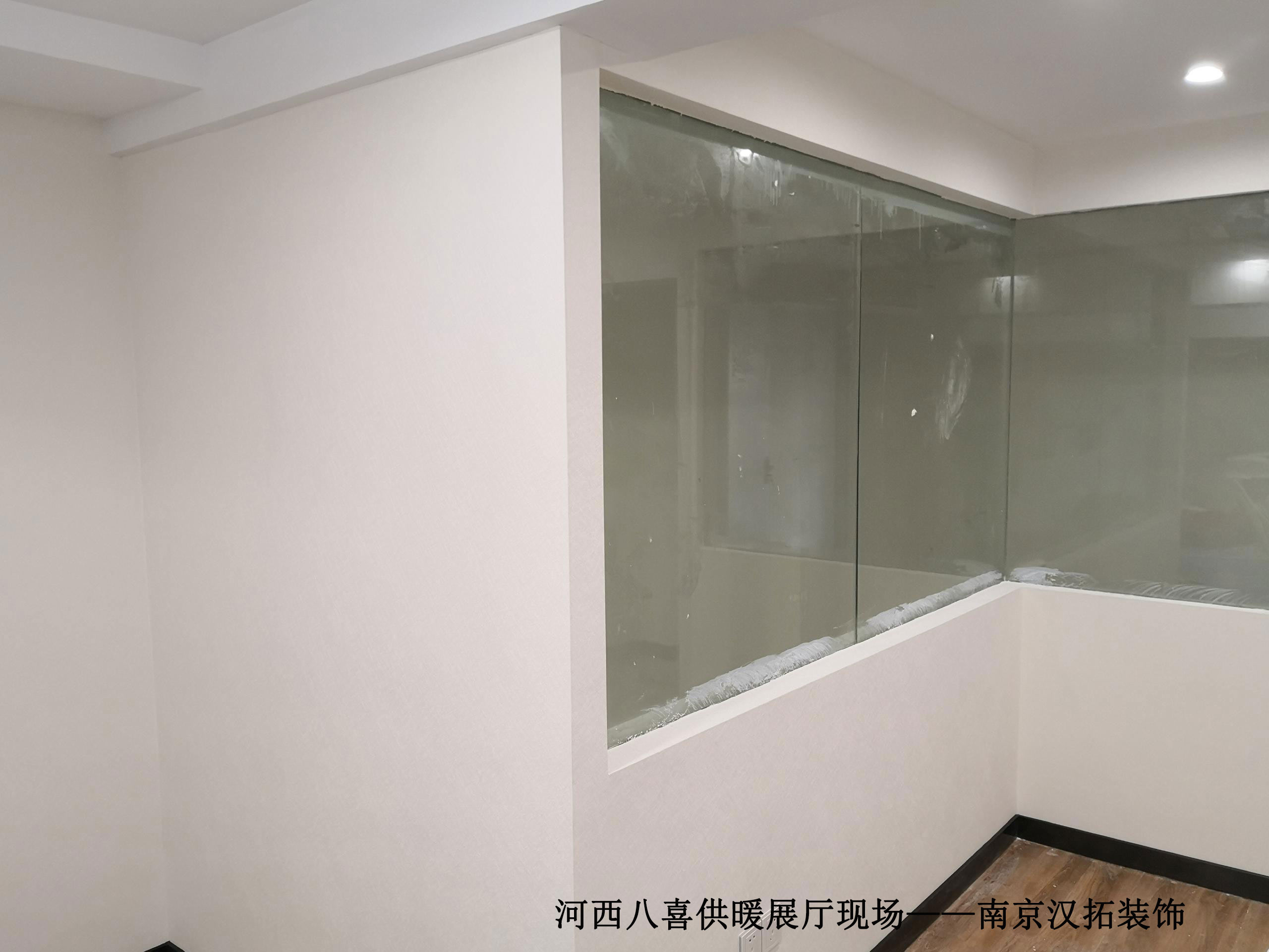 八喜供暖展廳施工中，施工進展情況