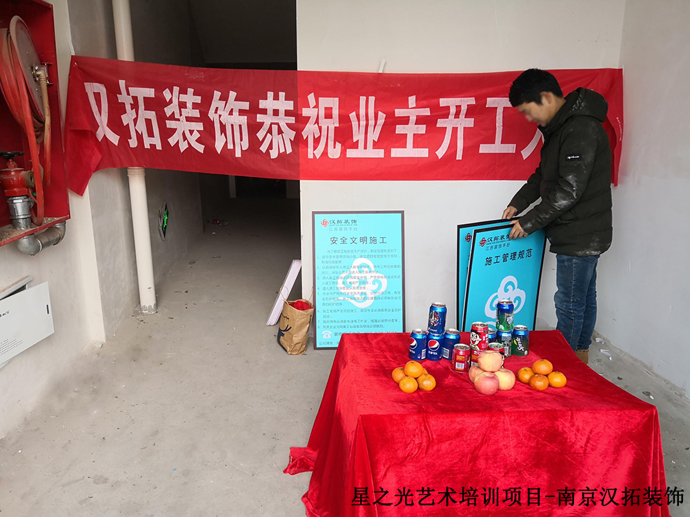 星之光藝術(shù)培訓(xùn)項目 進(jìn)場開工 星之光藝術(shù)培訓(xùn)項目 進(jìn)場開工